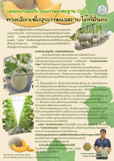 เกษตรเมืองลำพูนประชาสัมพันธ์