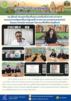 กษ.สุรินทร์ประชุมหารือเตรียมความพร้อมรับการตรวจราชการของรองนายกรัฐมนตรีและรัฐมนตรีว่าการกระทรวงเกษตรและสหกรณ์