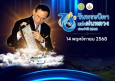 รับชมรายการ “อัปเดตเกษตรนำ” ประจำ วันที่ 11 พฤศจิกายน 2568