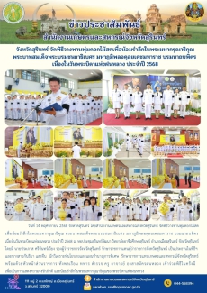 จังหวัดสุรินทร์จัดพิธีวางพานพุ่มดอกไม้สดเพื่อน้อมรำลึกในพระมหากรุณาธิคุณ