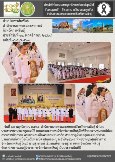 พิธีวางพานพุ่มดอกไม้สด