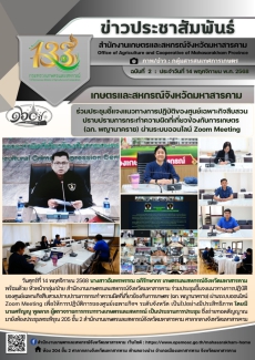 เกษตรและสหกรณ์จังหวัดมหาสารคาม