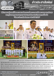 พิธีวางพานพุ่มดอกไม้สด