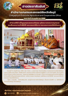 เข้าร่วมพิธีบำเพ็ญกุศลสวดพระอภิธรรม