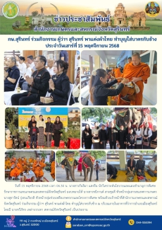 กษ.สุรินทร์ร่วมกิจกรรมผู้ว่าฯสุรินทร์