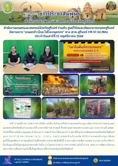 สำนักงานเกษตรและสหกรณ์จังหวัดสุรินทร์