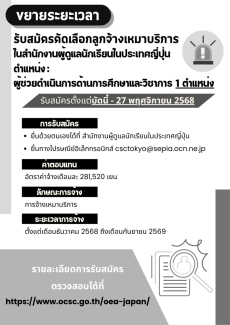 ประกาศสำนักงานผู้ดูแลนักเรียนในประเทศญี่ปุ่น