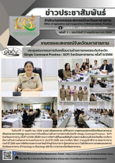 เกษตรและสหกรณ์จังหวัดมหาสารคาม
