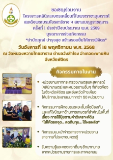 ขอเชิญร่วมงานโครงการคลินิกเกษตรเคลื่อนที่ในพระราชานุเคราะห์สมเด็จพระบรมโอรสาธิราช