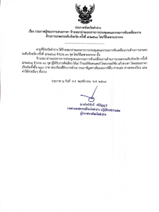 ประกาศจังหวัดลำปาง