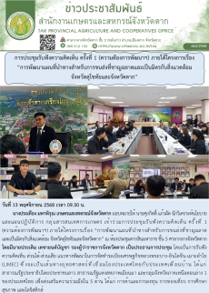 ประชุมรับฟังความคิดเห็น