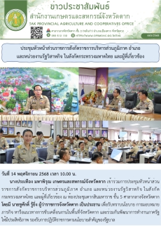 ประชุมหัวหน้าส่วนราชการสังกัดราชการบริหารส่วนภูมิภาค