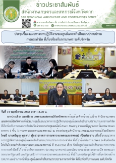 ประชุมชี้แจงแนวทางการปฏิบัติงานของศูนย์เฉพาะกิจสืบสวนปราบปรามการกระทำผิด