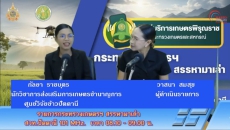 วันจันทร์ที่17พฤศจิกายน2568สำนักงานเกษตรและสหกรณ์จังหวัดปัตตานี