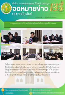 สำนักงานเกษตรและสหกรณ์จังหวัดนครปฐม