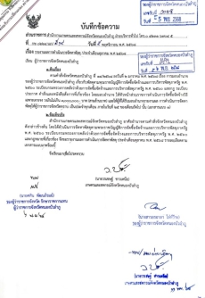 รายงานผลการดำเนินการจัดหาพัสดุ