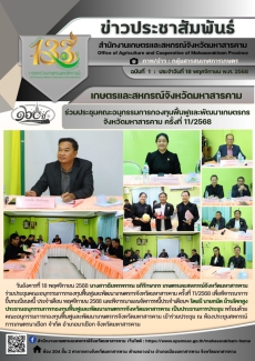 เกษตรและสหกรณ์จังหวัดมหาสารคาม