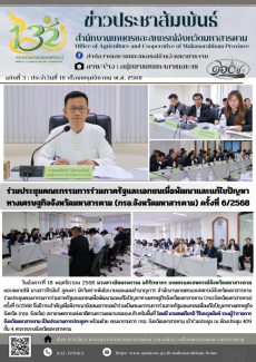 ร่วมประชุมคณะกรรมการร่วมภาครัฐและเอกชนเพื่อพัฒนาและแก้ไขปัญหา