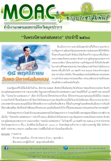 เชิญร่วมงานวันพระบิดาแห่งฝนหลวง ประจำปี 2568
