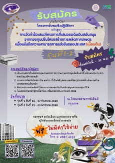 กลุ่มเกษตรกรที่ต้องการรับเงินสนับสนุนจากกองทุน