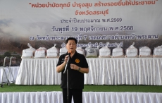 ร่วมโครงการ“หน่วยบำบัดทุกข์บำรุงสุข