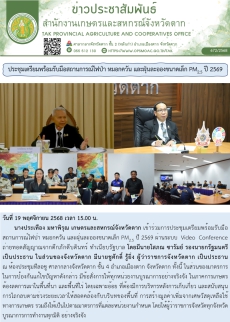 ประชุมเตรียมพร้อมรับมือสถานการณ์ไฟป่า