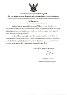 ประกาศผู้ชนะการเสนอราคา