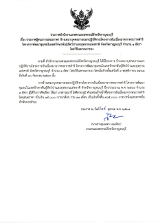 ประกาศผู้ชนะการเสนอราคา