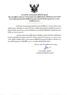 ประกาศผู้ชนะการเสนอราคา