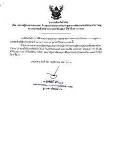ประกาศจังหวัดลำปาง