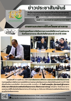 เกษตรและสหกรณ์จังหวัดมหาสารคาม