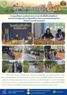 ประชุมเตรียมความพร้อมการตรวจราชการในพื้นที่จังหวัดสุรินทร์