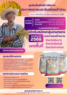 ประกาศขยายเวลารับสมัคร