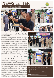 ตลาดนัดข้าวเปลือกครั้งที่