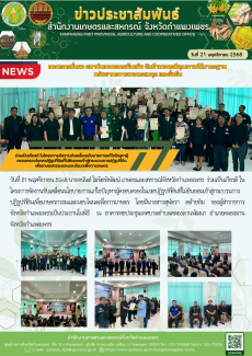 ร่วมเป็นเกียรติในโครงการจัดงานขับเคลื่อนนโยบายการแก้ไขปัญหาผู้ครอบครองในเขตปฏิรูปที่ดินที่ไม่ยินยอมเข้าสู่กระบวนการปฏิรูปที่ดินเพื่อเกษตรกรรมและมอบโฉนดเพื่อการเกษตร