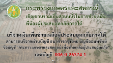 กระทรวงเกษตรและสหกรณ์