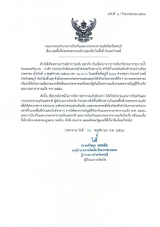 ประกาศกองอำนวยการป้องกันและบรรเทาสาธารณะภัยจังหวัดลพบุรี