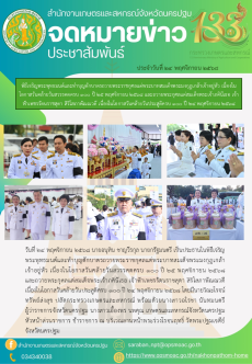 พิธีเจริญพระพุทธมนต์และทำบุญตักบาตรถวายพระราชกุศลแด่พระบาทสมเด็จพระมงกุฎเกล้าเจ้าอยู่หัว