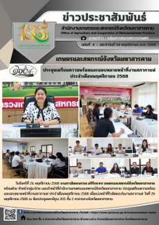 เกษตรและสหกรณ์จังหวัดมหาสารคาม