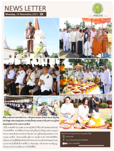 พิธีบวงสรวงถวายราชสักการะ