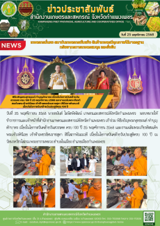 พิธีเจริญพระพุทธมนต์