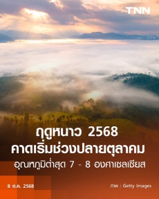 การเตรียมการป้องกันและแก้ไขปัญหาภัยจากอากาศหนาว