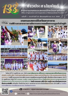 เกษตรและสหกรณ์จังหวัดมหาสารคาม