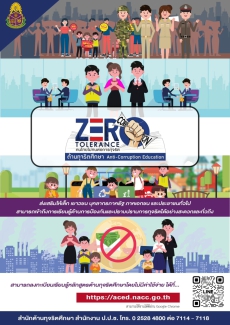 หลักสูตรต้านทุจริตศึกษา (Anti-Corruption Education)