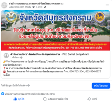 จังหวัดสมุทรสงคราม