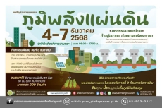 ขอเชิญร่วมงานมหกรรมในหลวงรักเรา