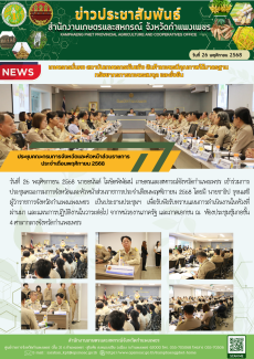 ประชุมคณะกรมการจังหวัดและหัวหน้าส่วนราชการ