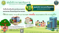 ศูนย์บริการเกษตรพิรุณราช