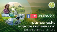 การแถลงข่าวการจัดงาน