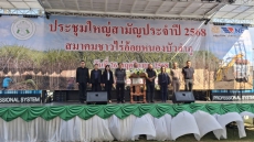 ประชุมใหญ่สามัญสมาคมชาวไร่อ้อย ประจำปีการผลิต 2568/2569